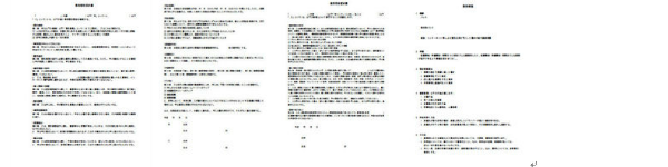 業務委託契約書 雇用契約書 誓約書