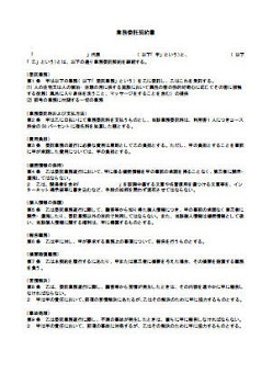 デリヘル 業務委託契約書