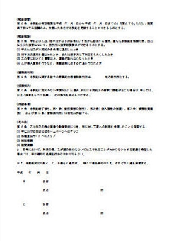 デリヘル 業務委託契約書