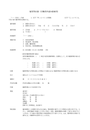 雇用契約書　業務委託契約書など、各種契約書作成につき、ご相談下さい。