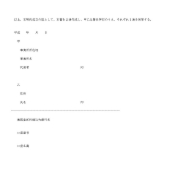 業務委託契約書 美容院