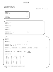 入塾契約書