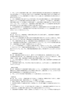 労働者派遣契約書-3