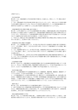 労働者派遣契約書-4