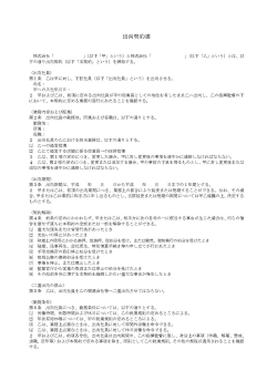 出向契約書-1