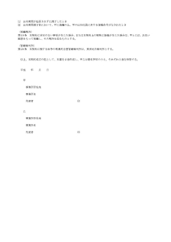 出向契約書-3